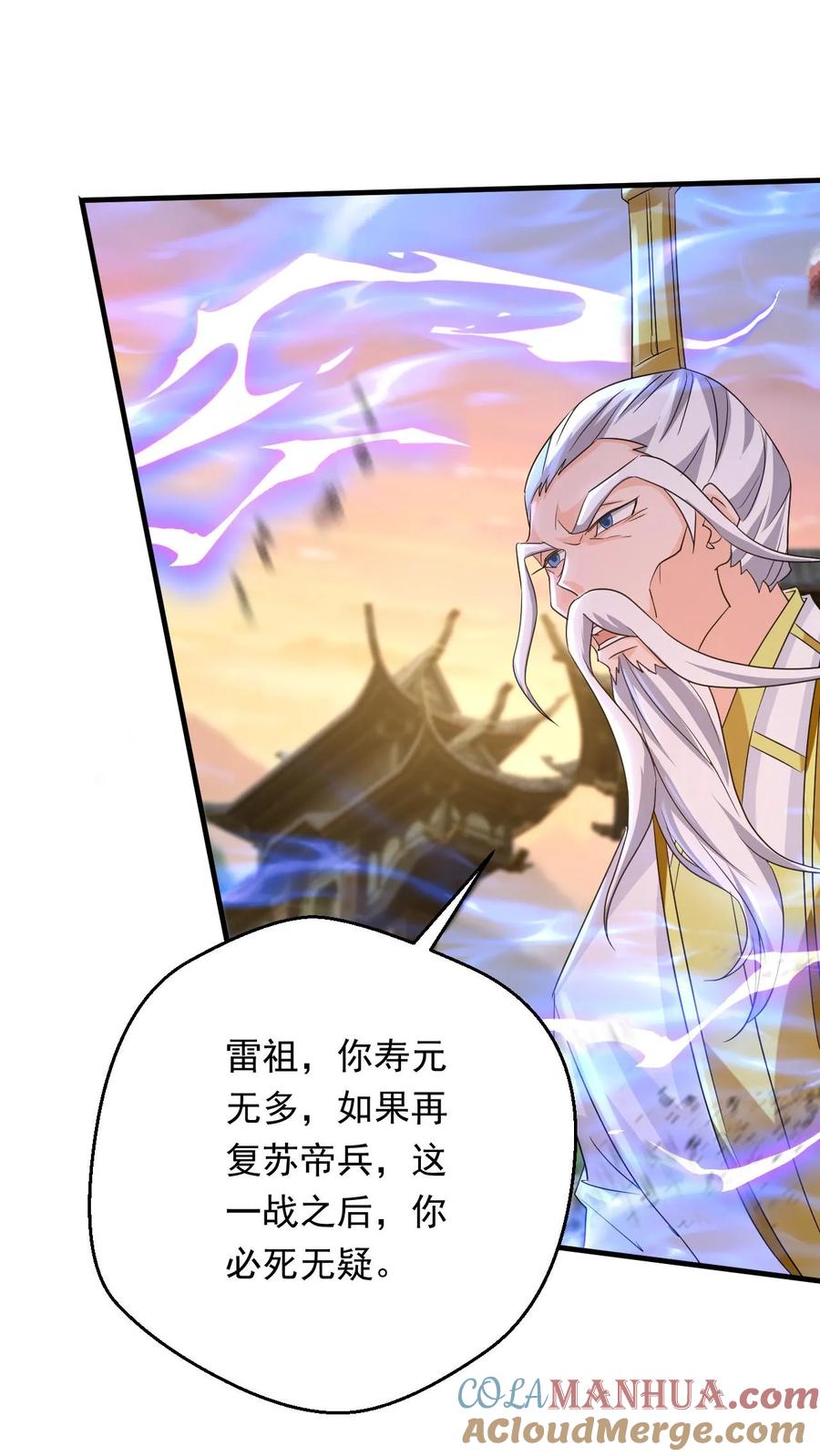 《玄幻，我能无限顿悟》第113话 给我一个交待 第23页