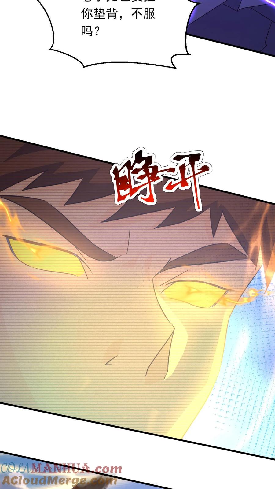 《玄幻，我能无限顿悟》第113话 给我一个交待 第25页