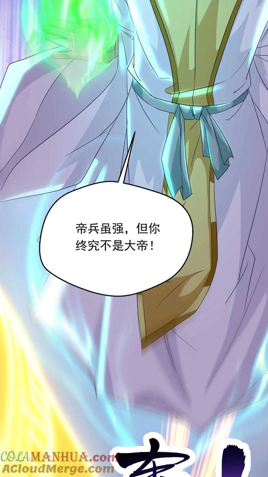 《玄幻，我能无限顿悟》第113话 给我一个交待 第5页