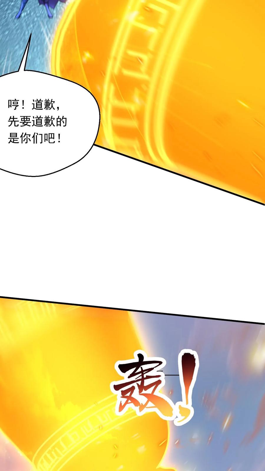 《玄幻，我能无限顿悟》第113话 给我一个交待 第12页