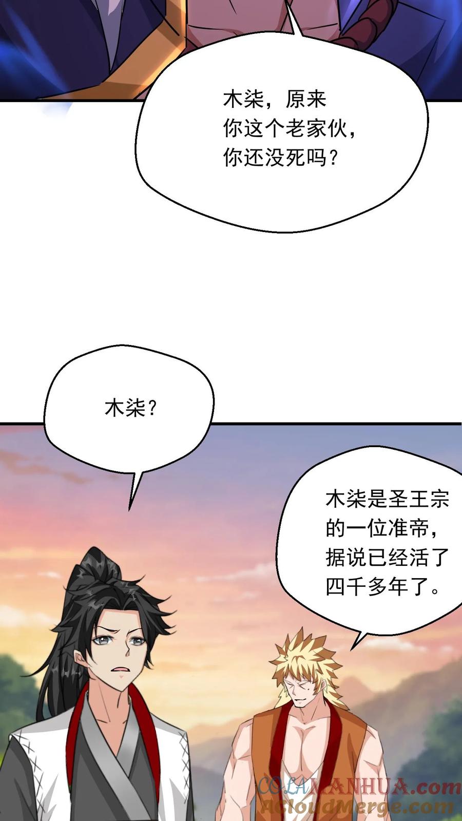 《玄幻，我能无限顿悟》第113话 给我一个交待 第9页