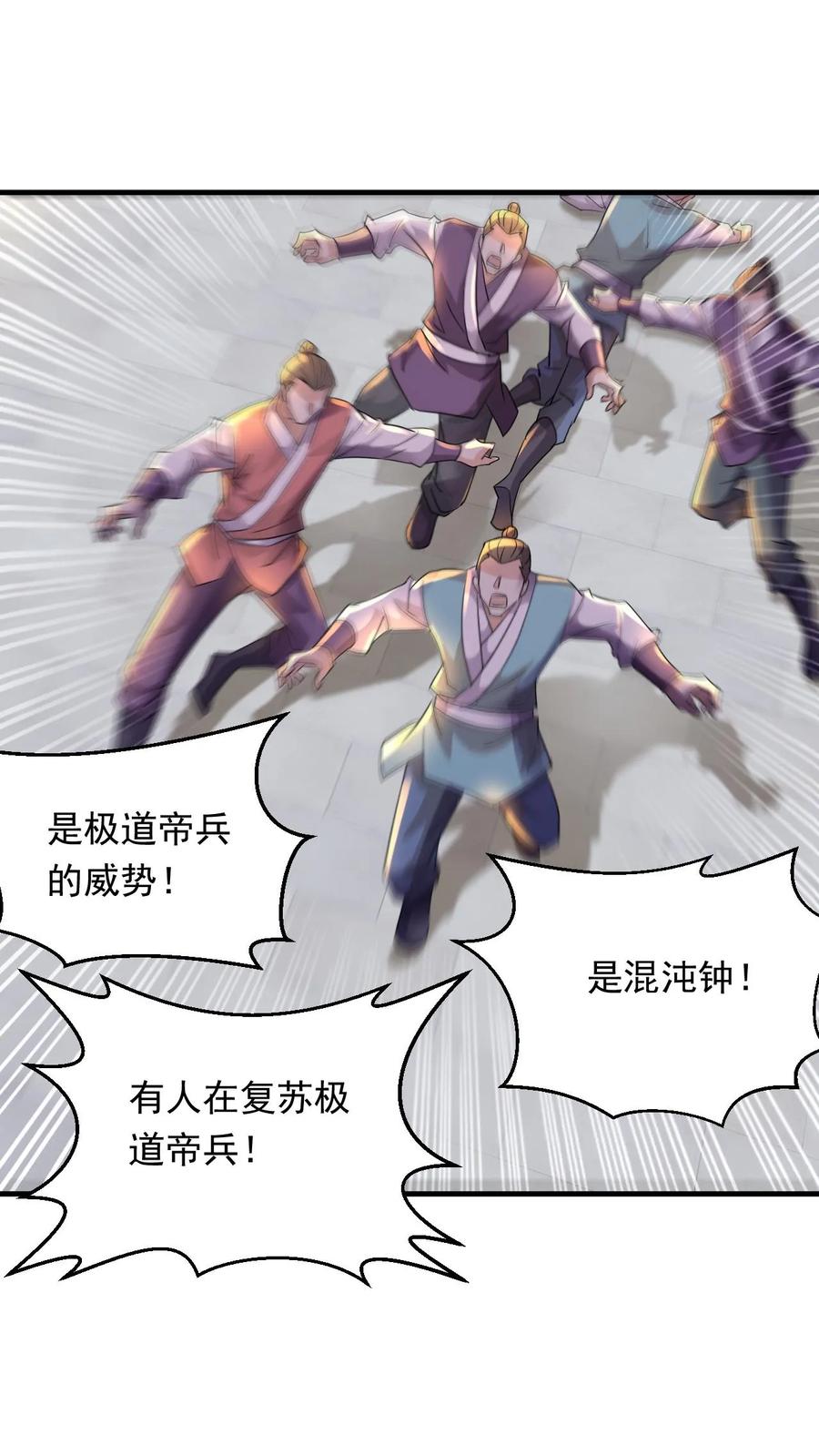 《玄幻，我能无限顿悟》第113话 给我一个交待 第22页