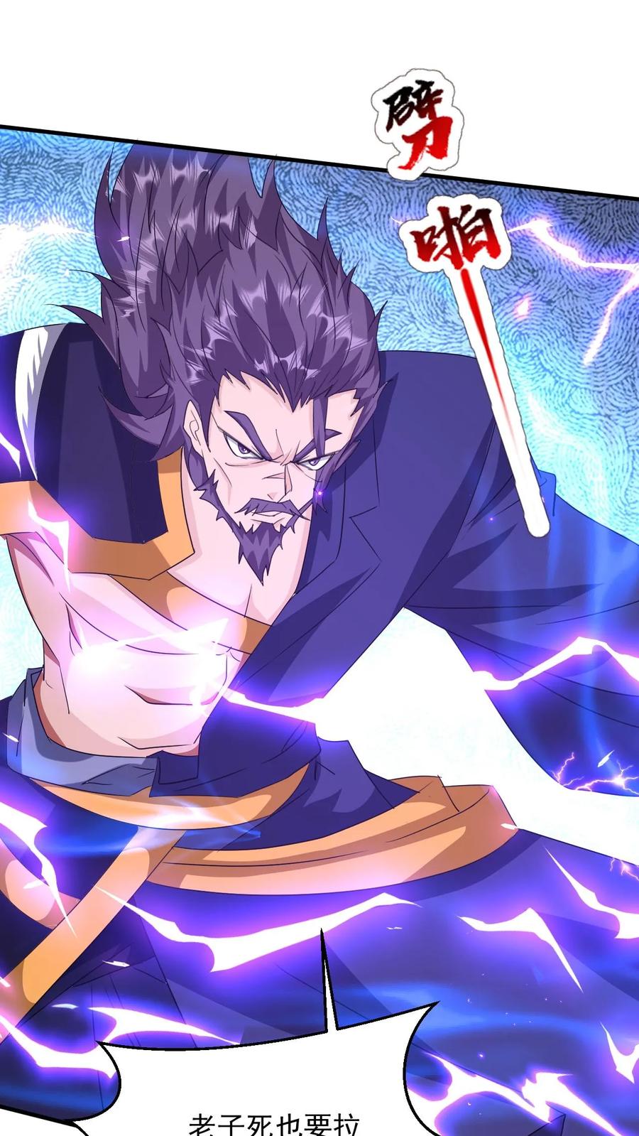 《玄幻，我能无限顿悟》第113话 给我一个交待 第24页