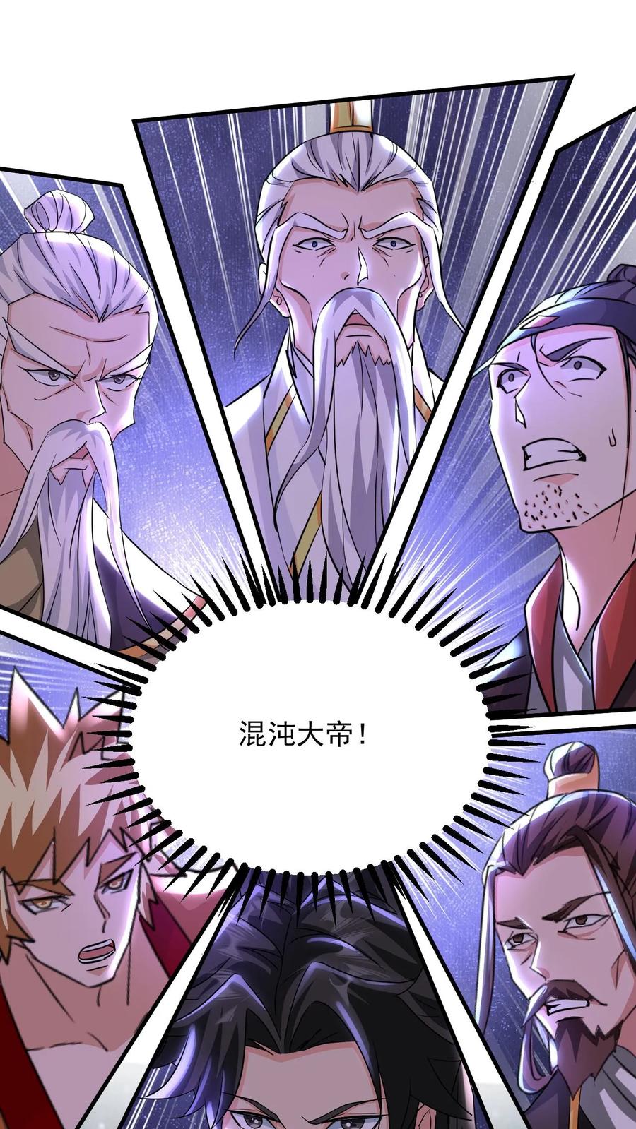 《玄幻，我能无限顿悟》第113话 给我一个交待 第18页
