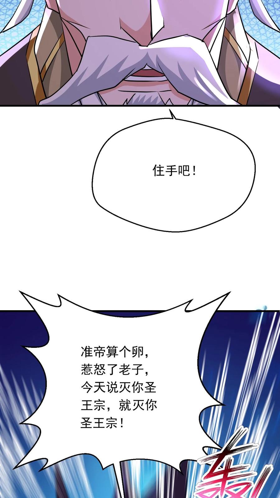 《玄幻，我能无限顿悟》第113话 给我一个交待 第14页