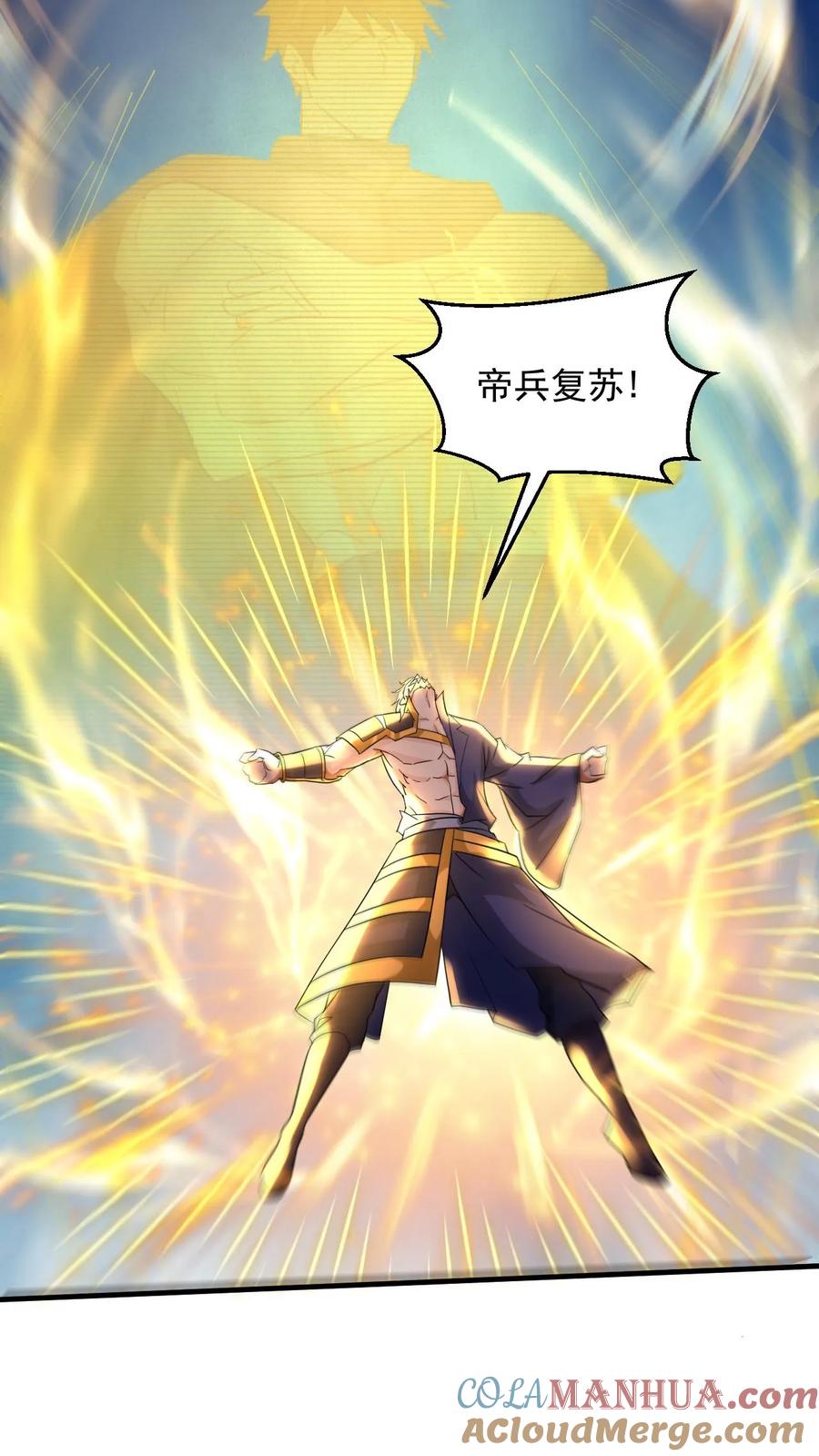 《玄幻，我能无限顿悟》第113话 给我一个交待 第17页