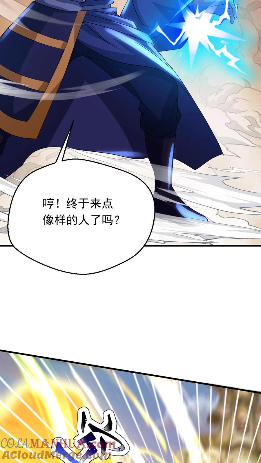 《玄幻，我能无限顿悟》第113话 给我一个交待 第3页