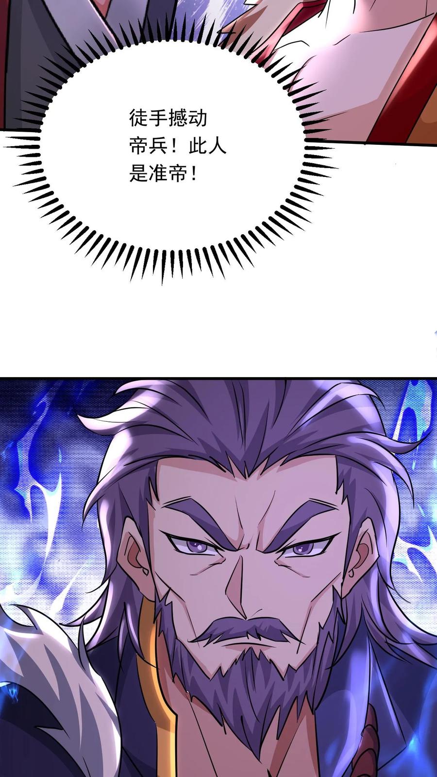 《玄幻，我能无限顿悟》第113话 给我一个交待 第8页
