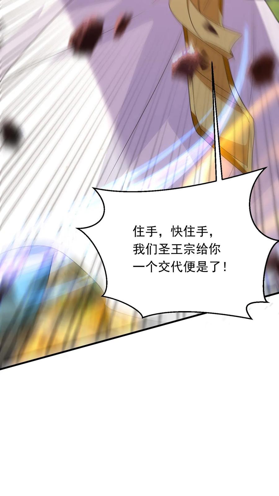 《玄幻，我能无限顿悟》第113话 给我一个交待 第28页