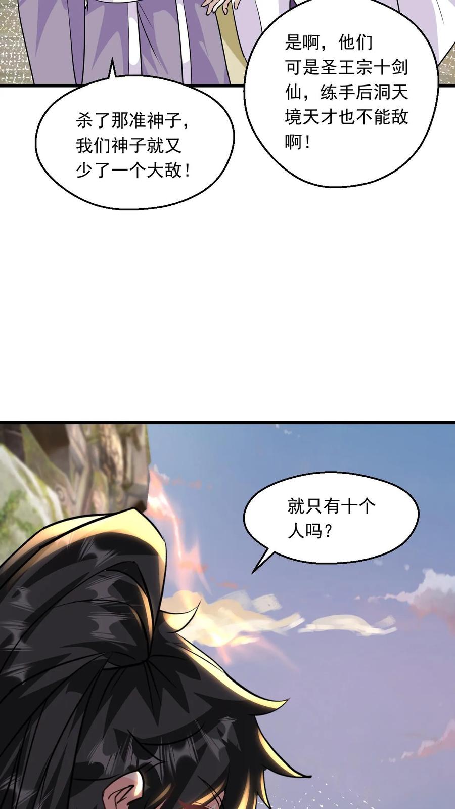 《玄幻，我能无限顿悟》第114话 嚣张 第22页