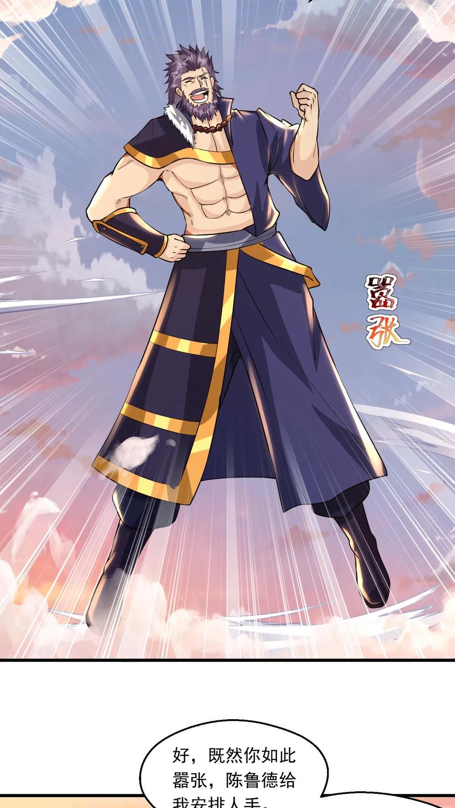 《玄幻，我能无限顿悟》第114话 嚣张 第14页