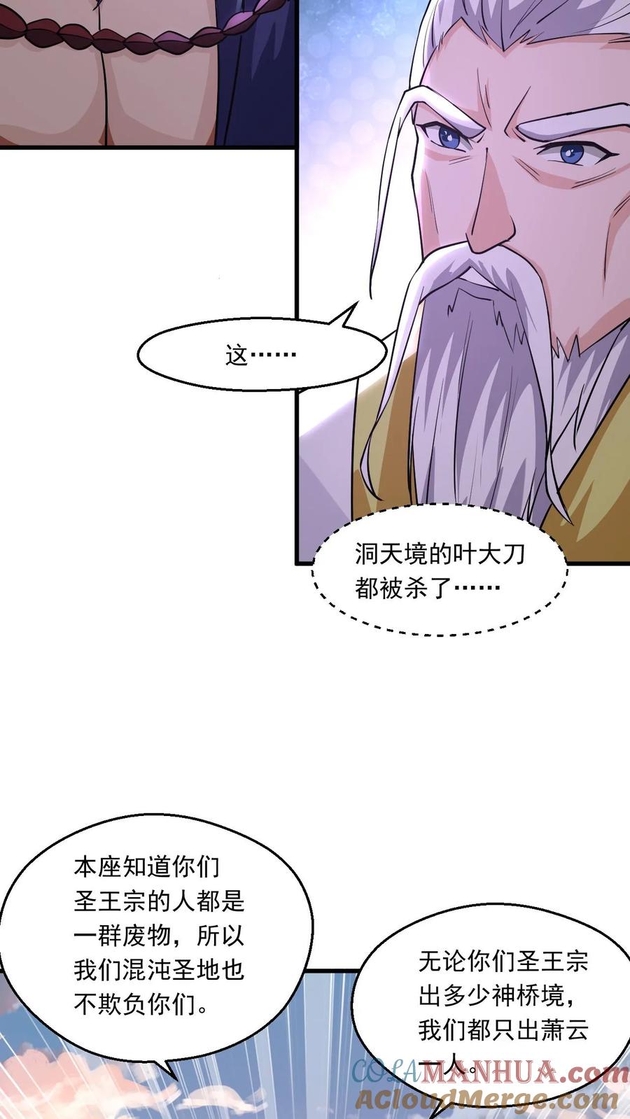 《玄幻，我能无限顿悟》第114话 嚣张 第13页