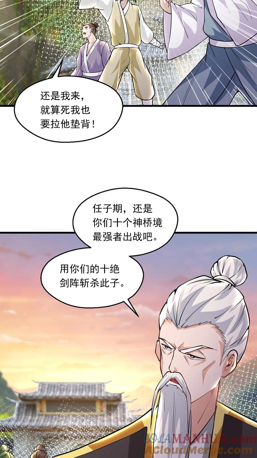 《玄幻，我能无限顿悟》第114话 嚣张 第19页
