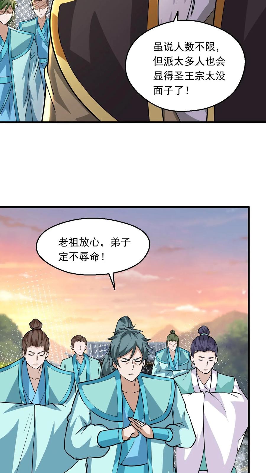 《玄幻，我能无限顿悟》第114话 嚣张 第20页