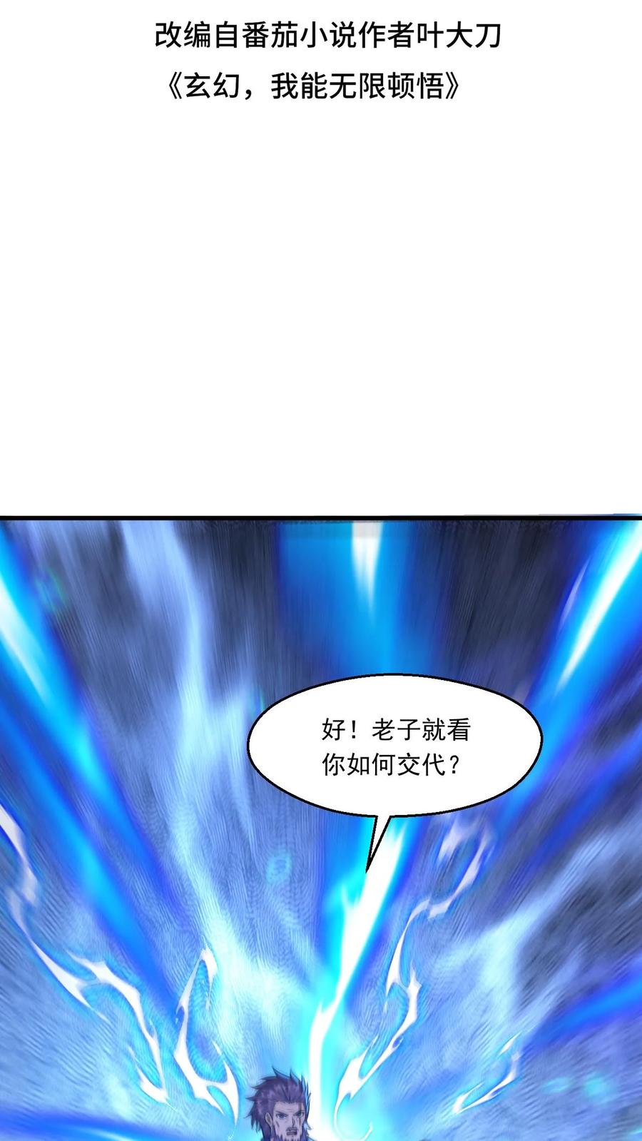 《玄幻，我能无限顿悟》第114话 嚣张 第2页