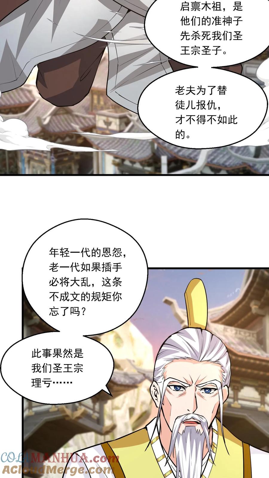 《玄幻，我能无限顿悟》第114话 嚣张 第5页