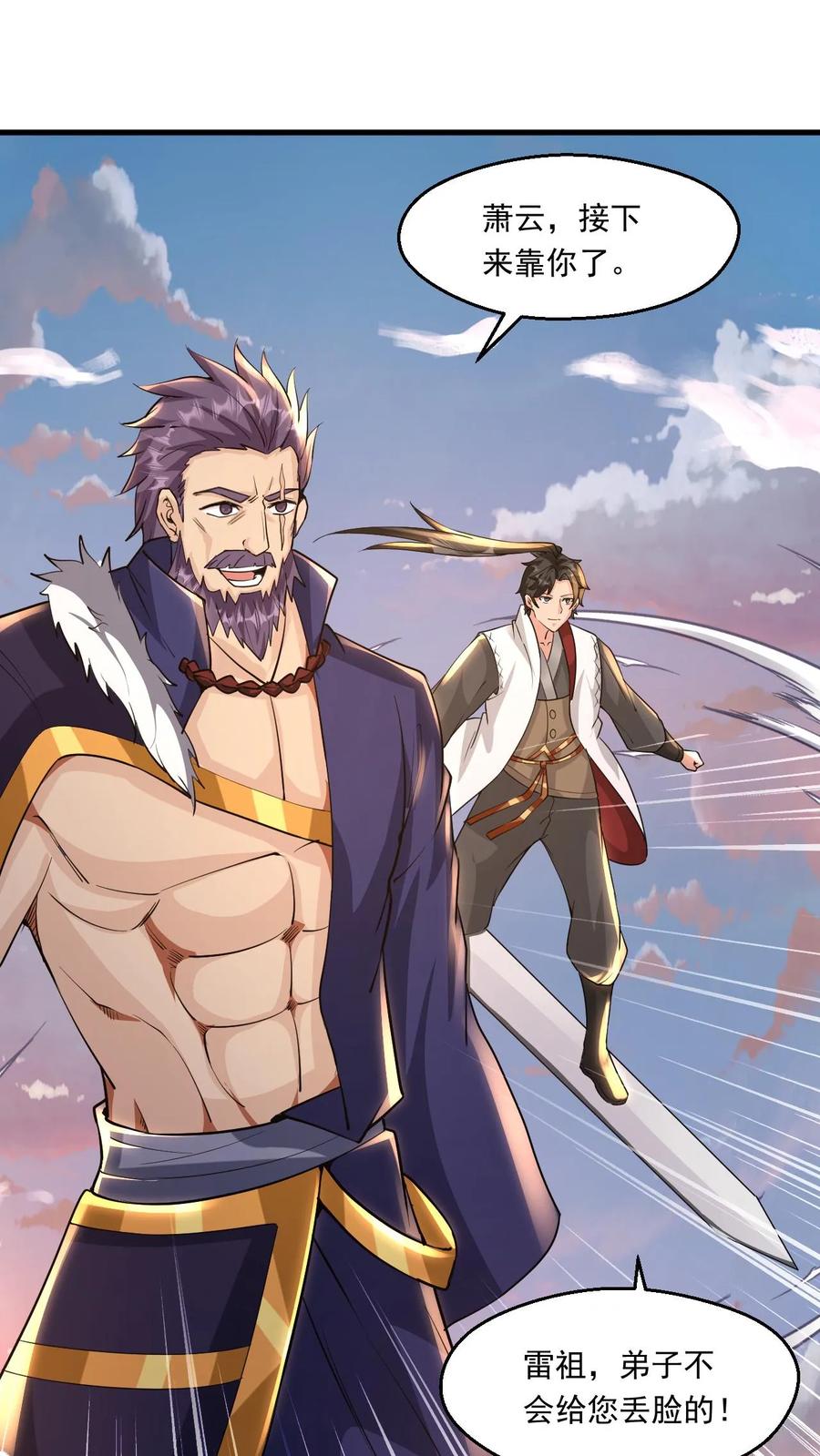 《玄幻，我能无限顿悟》第114话 嚣张 第16页