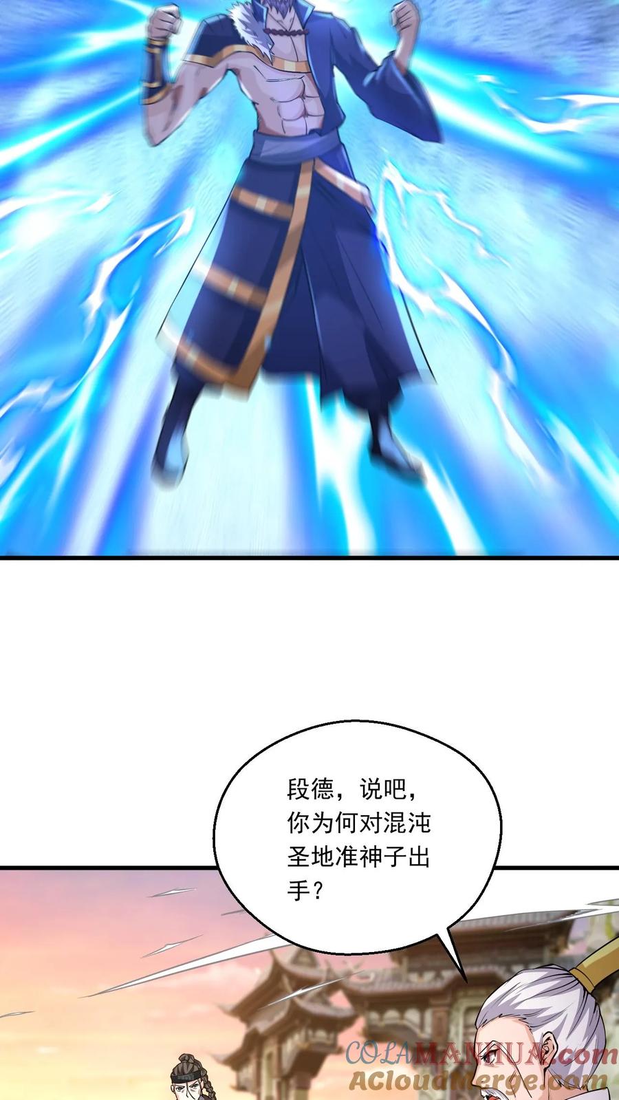 《玄幻，我能无限顿悟》第114话 嚣张 第3页