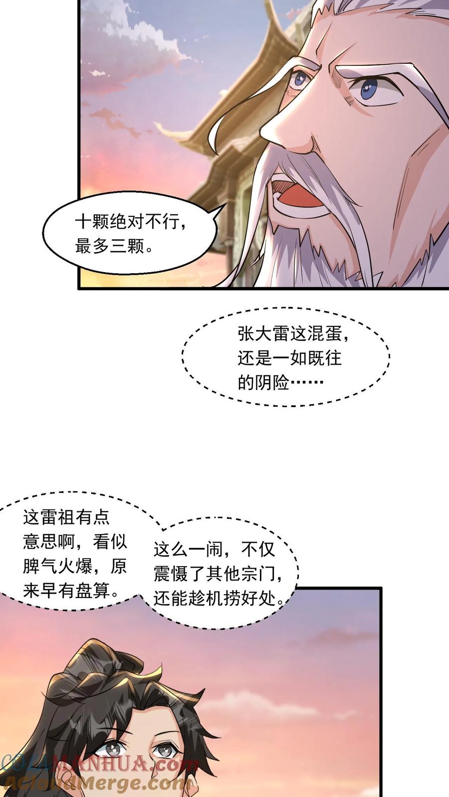 《玄幻，我能无限顿悟》第114话 嚣张 第11页