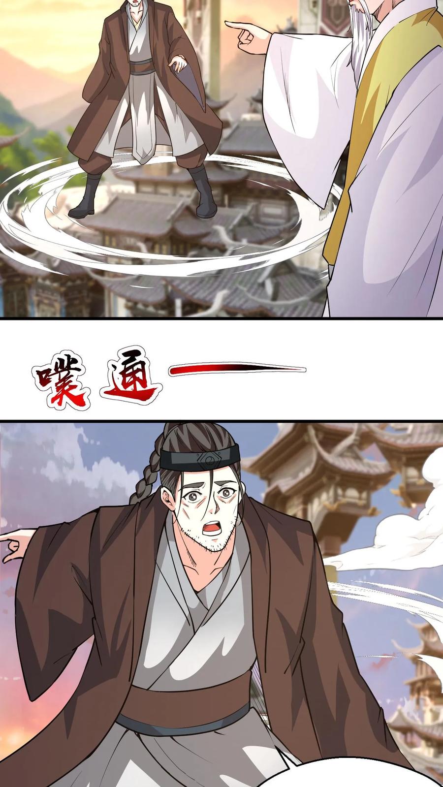 《玄幻，我能无限顿悟》第114话 嚣张 第4页