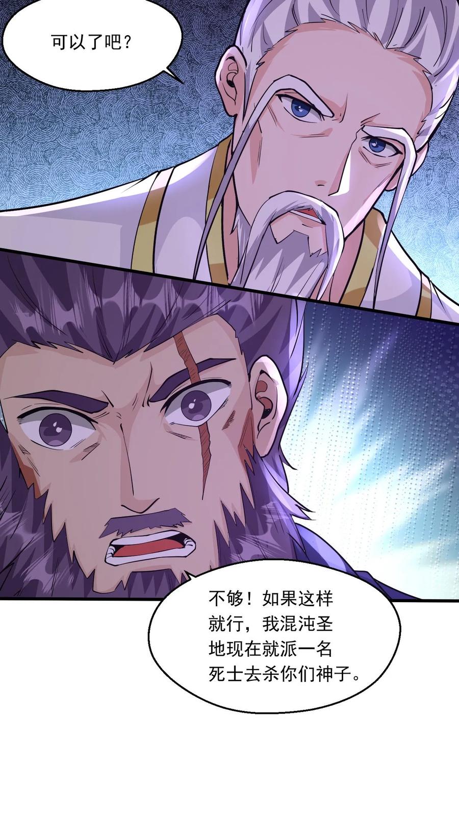 《玄幻，我能无限顿悟》第114话 嚣张 第8页