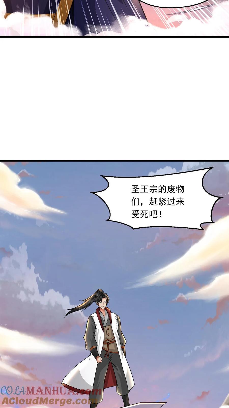 《玄幻，我能无限顿悟》第114话 嚣张 第17页