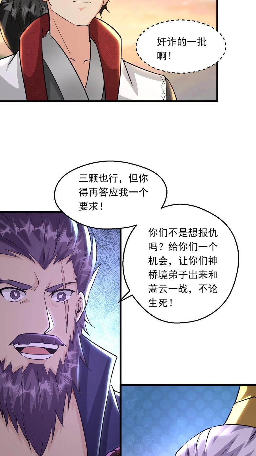 《玄幻，我能无限顿悟》第114话 嚣张 第12页