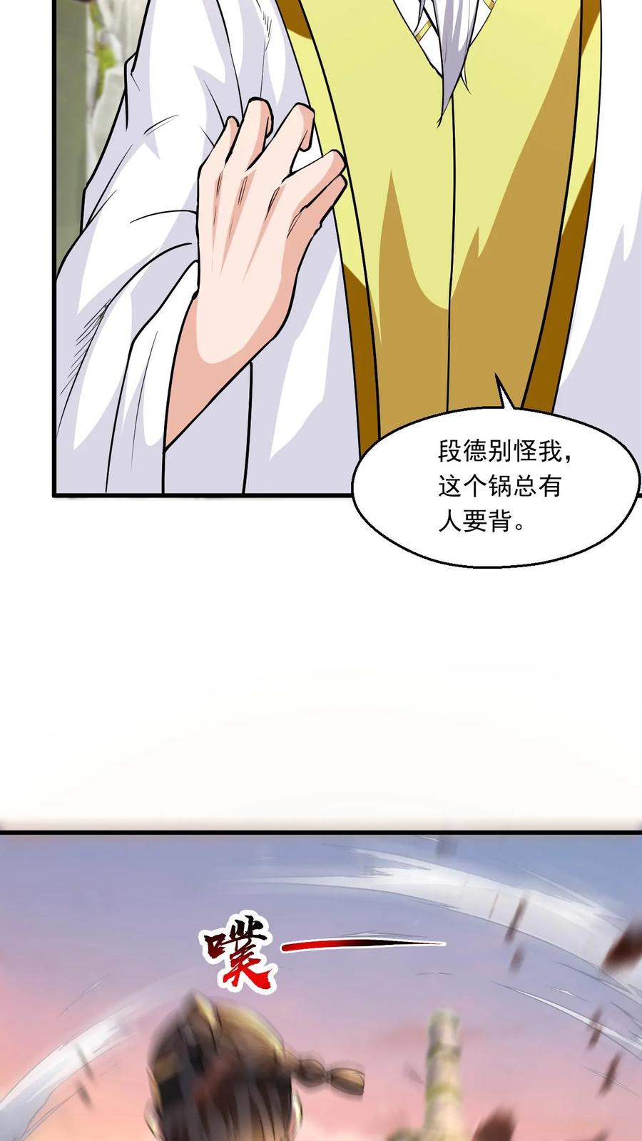 《玄幻，我能无限顿悟》第114话 嚣张 第6页
