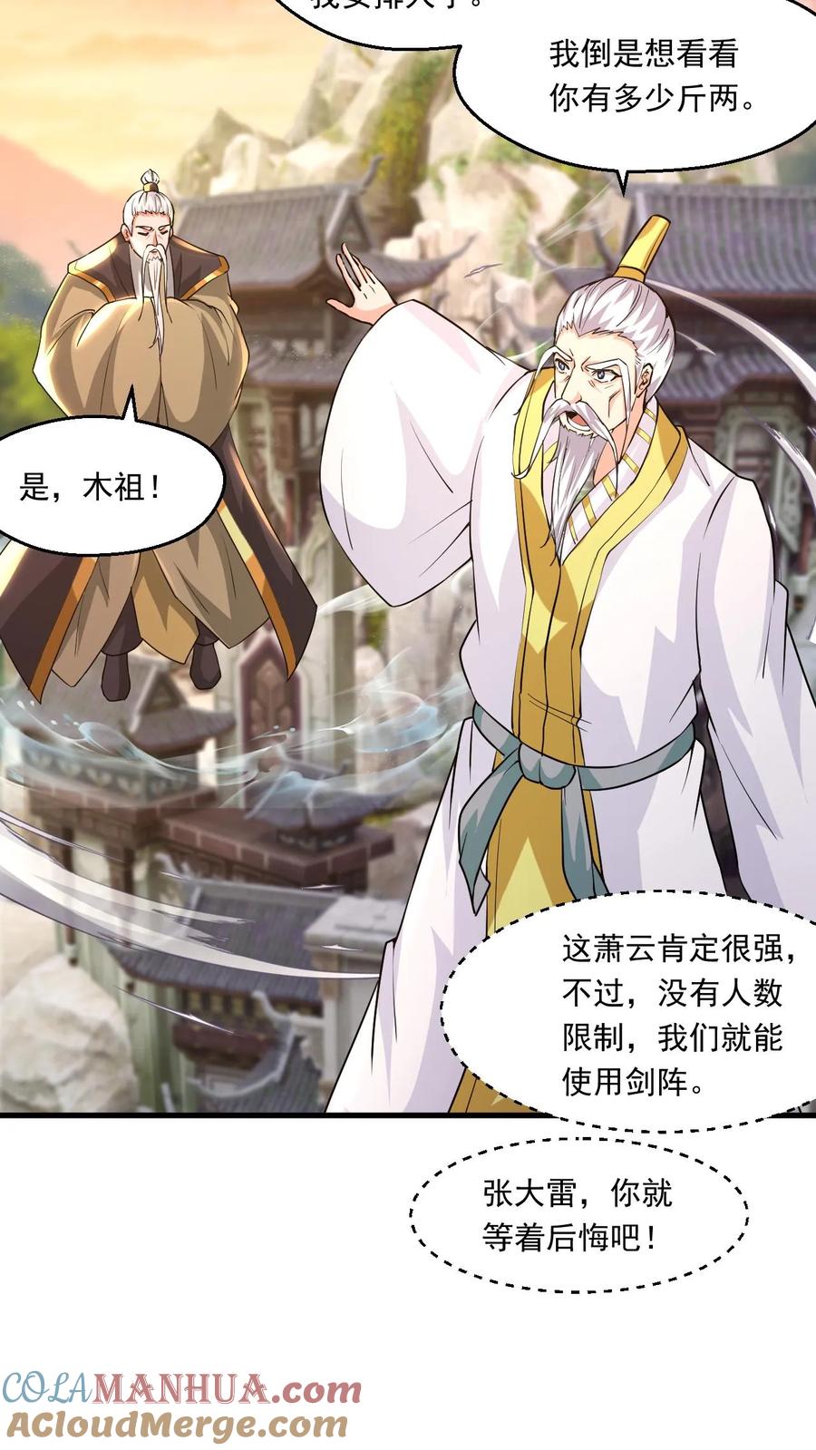 《玄幻，我能无限顿悟》第114话 嚣张 第15页