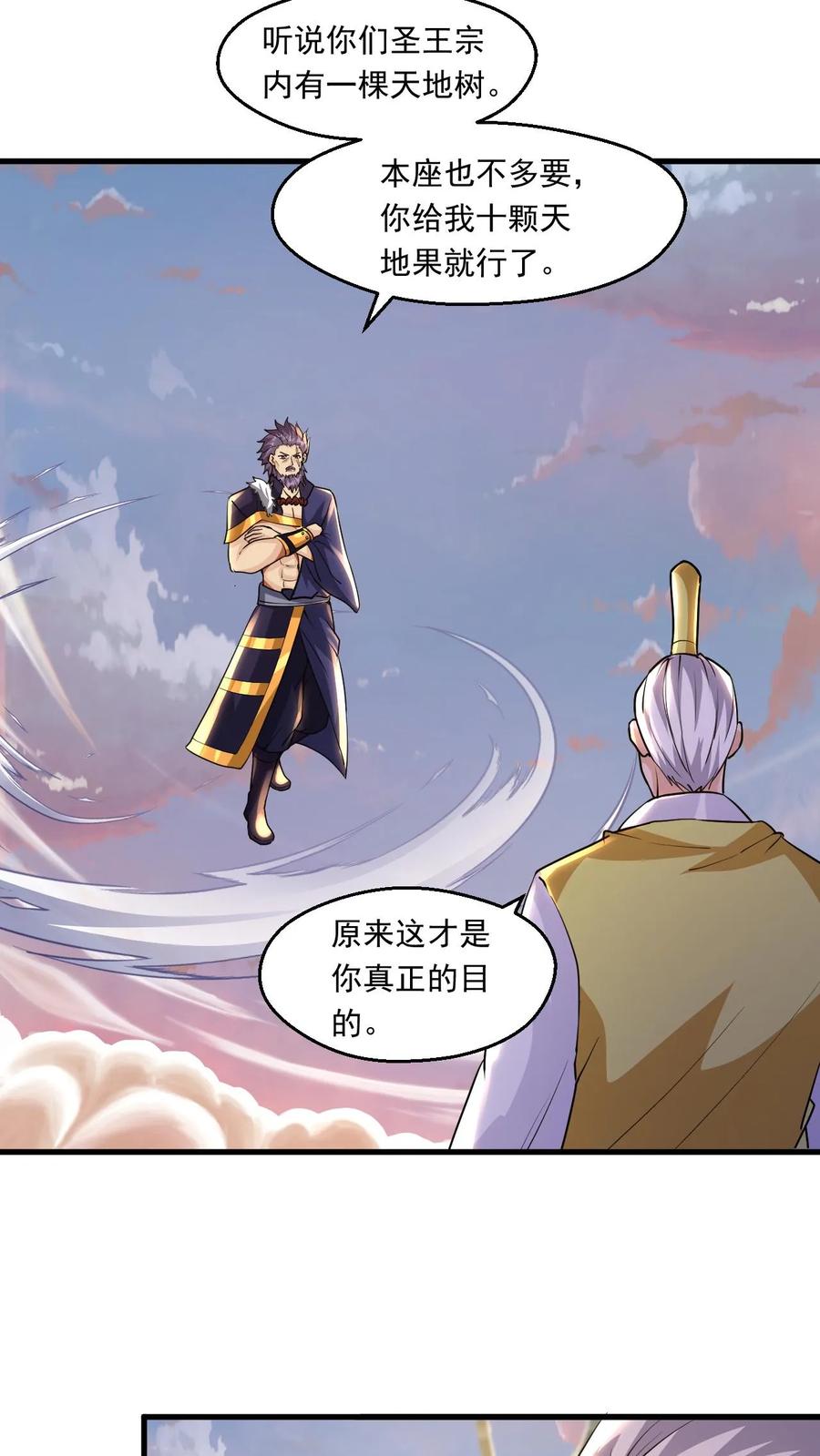 《玄幻，我能无限顿悟》第114话 嚣张 第10页