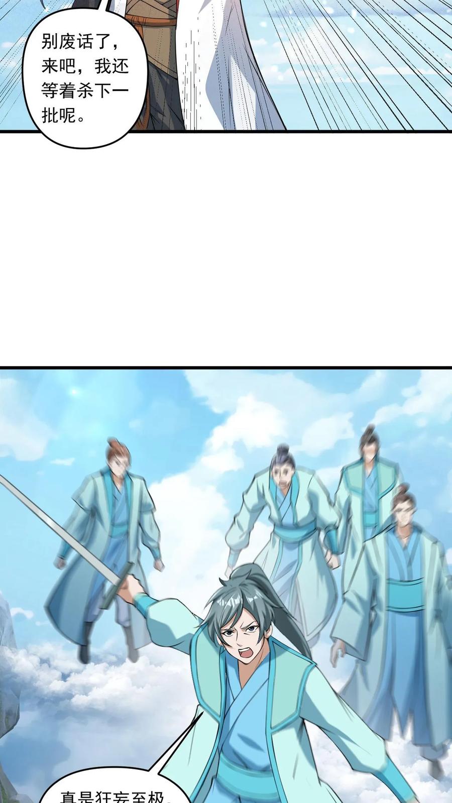 《玄幻，我能无限顿悟》第115话 强势碾压 第4页