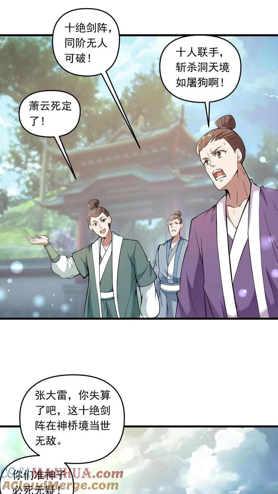 《玄幻，我能无限顿悟》第115话 强势碾压 第7页