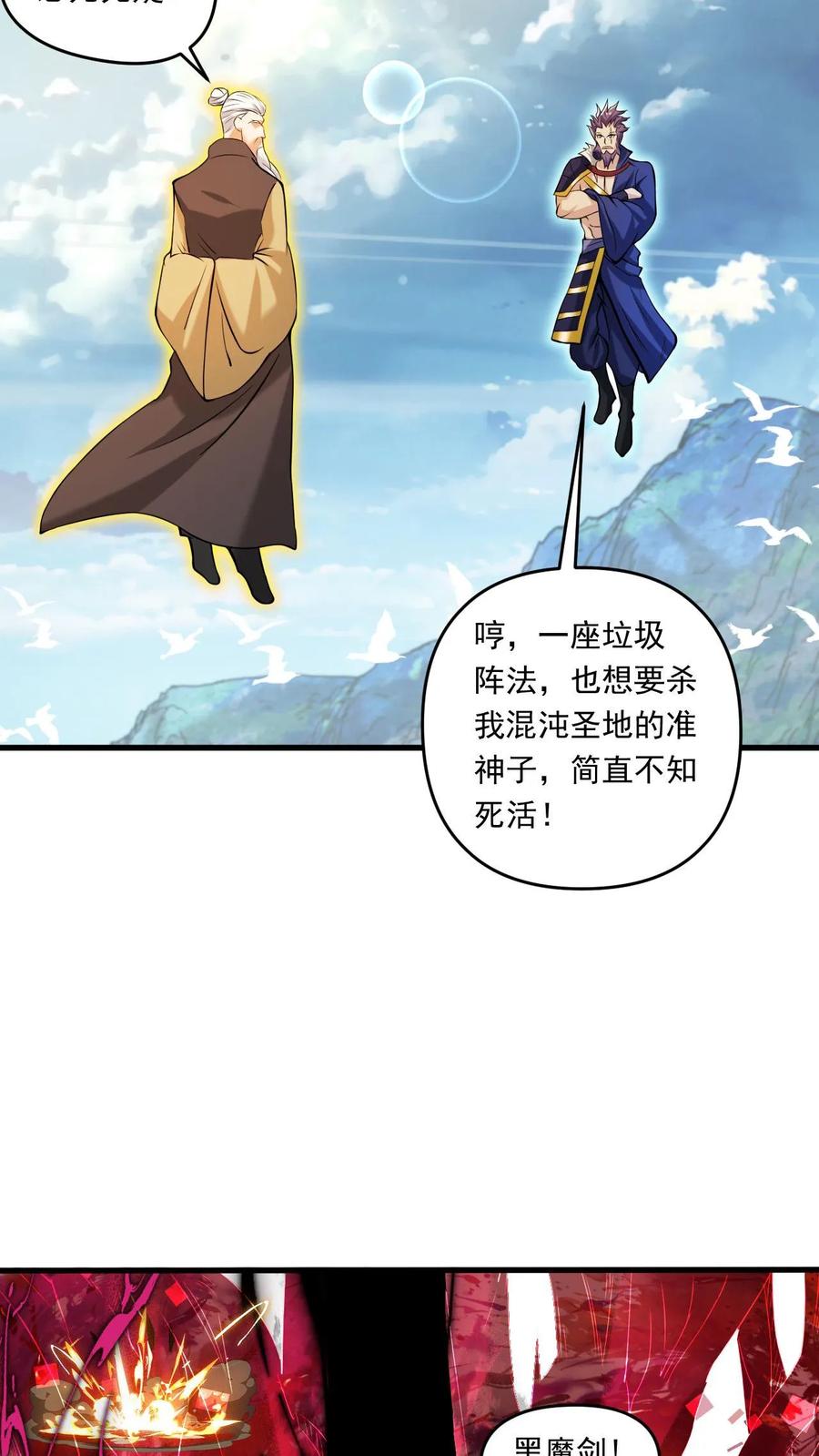 《玄幻，我能无限顿悟》第115话 强势碾压 第8页