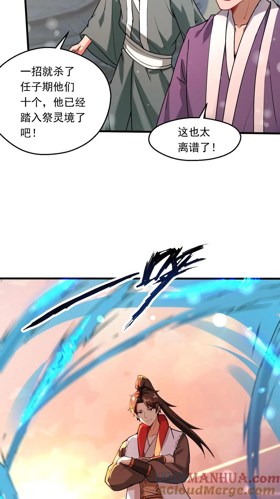 《玄幻，我能无限顿悟》第115话 强势碾压 第21页