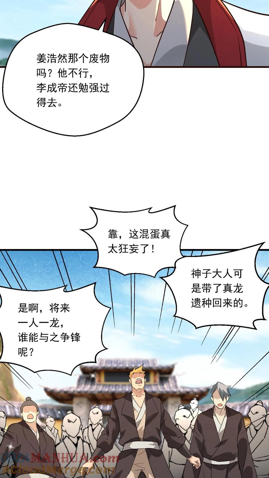 《玄幻，我能无限顿悟》第116话 混沌危机 第9页