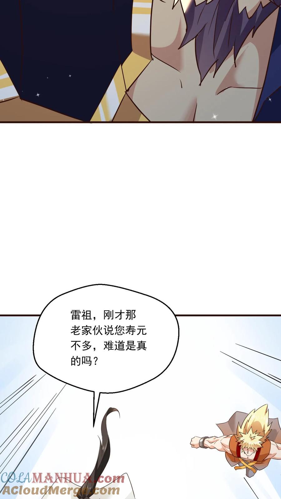 《玄幻，我能无限顿悟》第116话 混沌危机 第19页