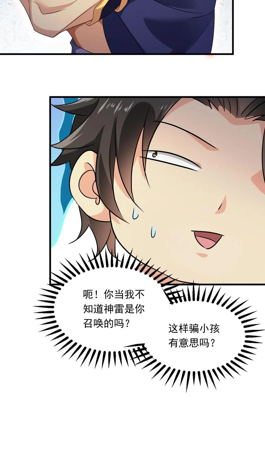 《玄幻，我能无限顿悟》第116话 混沌危机 第14页