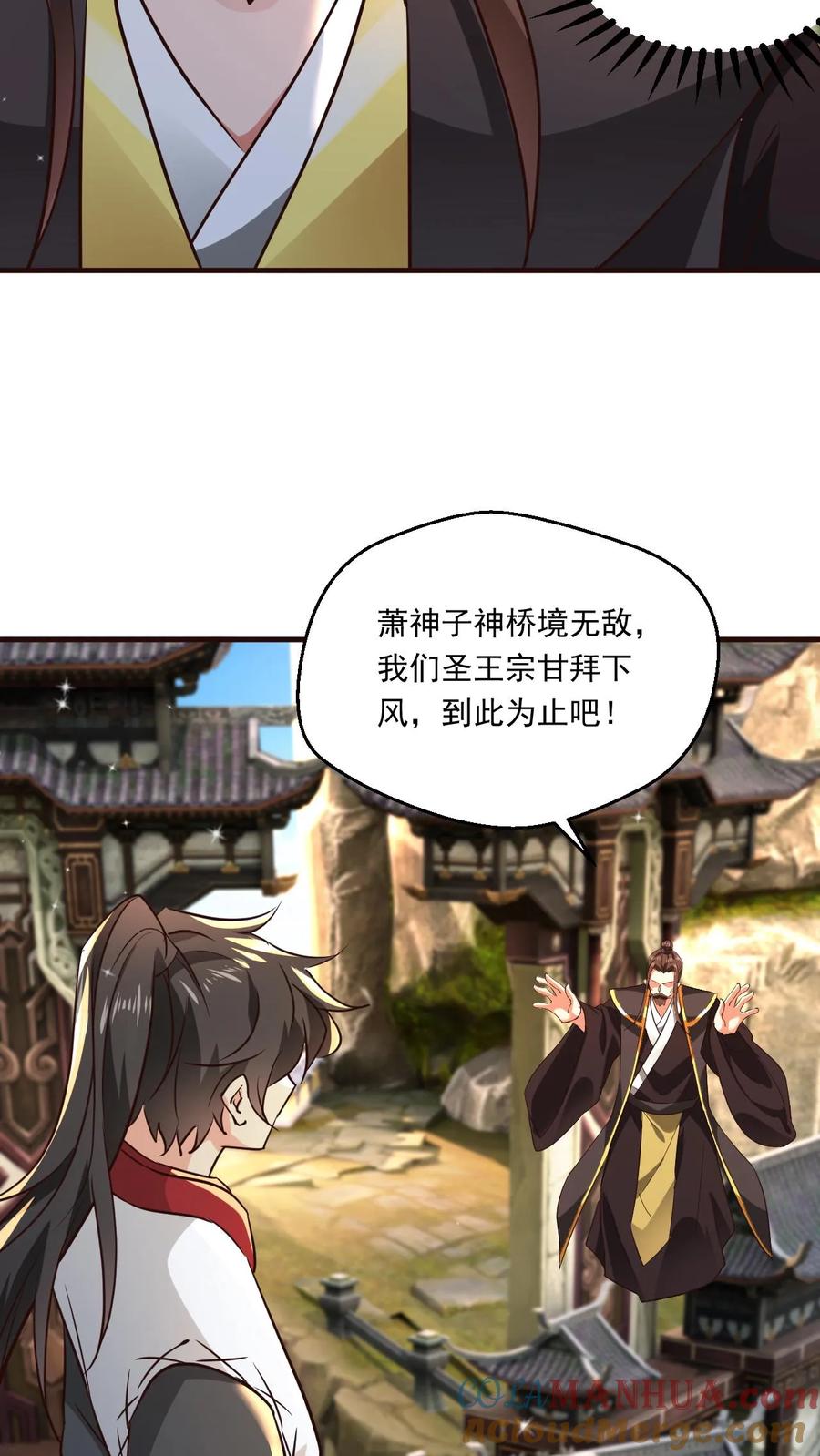 《玄幻，我能无限顿悟》第116话 混沌危机 第5页