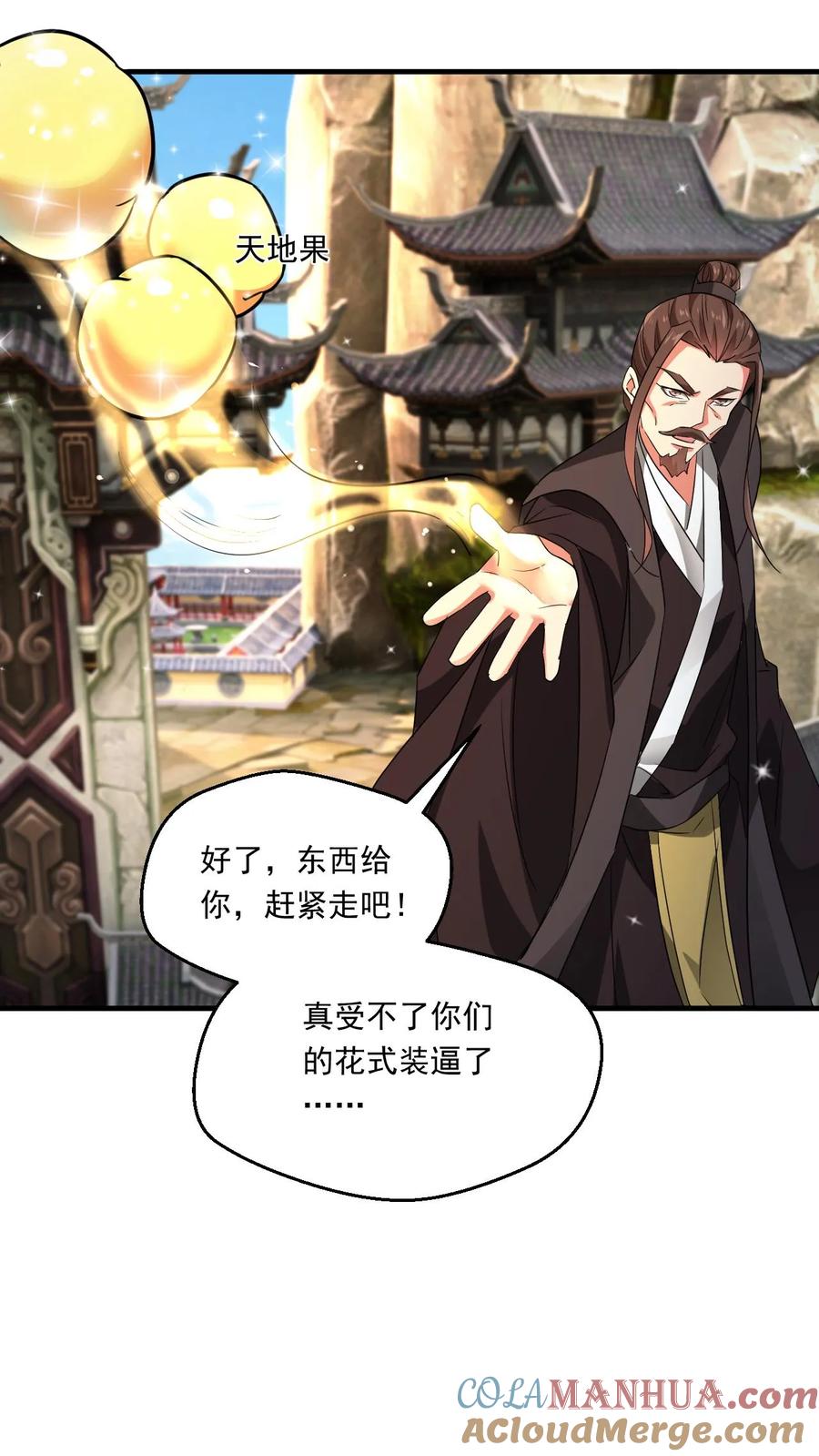 《玄幻，我能无限顿悟》第116话 混沌危机 第15页