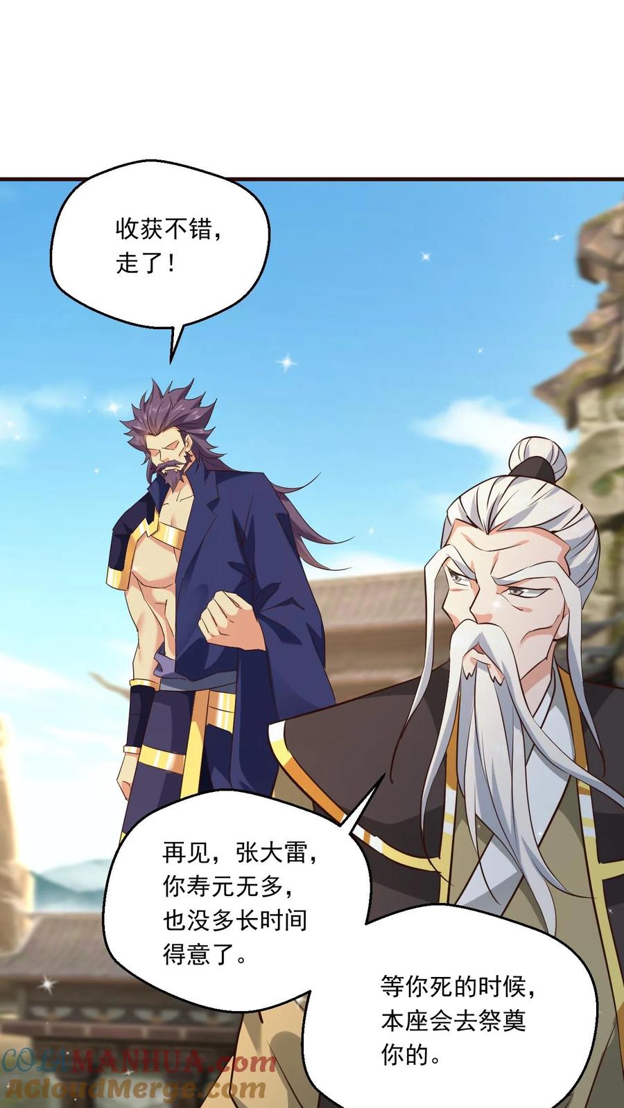 《玄幻，我能无限顿悟》第116话 混沌危机 第17页