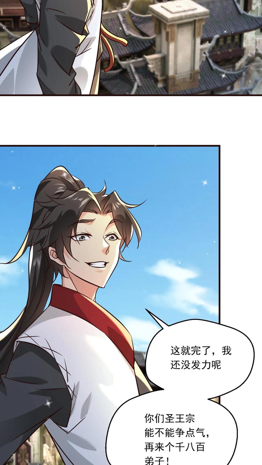 《玄幻，我能无限顿悟》第116话 混沌危机 第6页