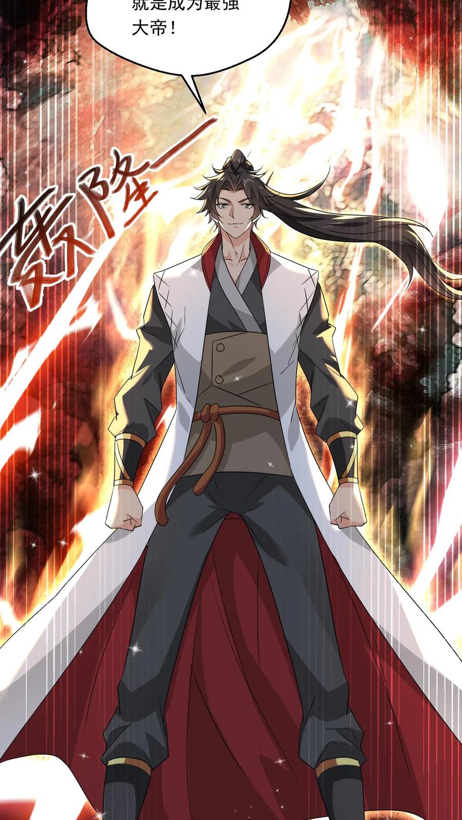 《玄幻，我能无限顿悟》第116话 混沌危机 第12页