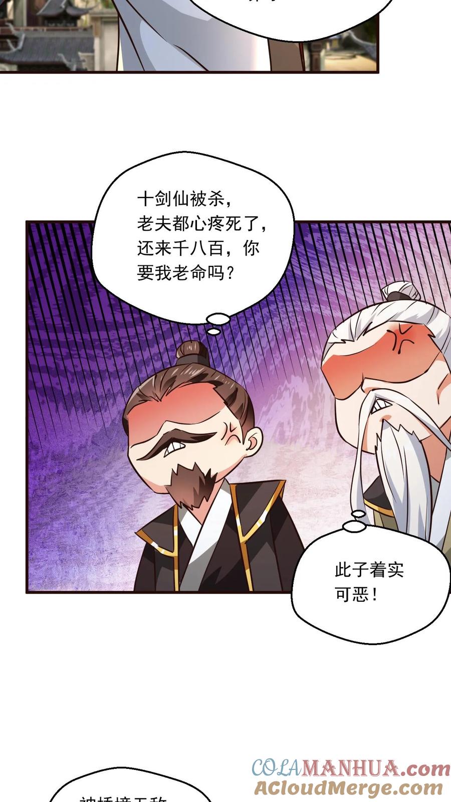 《玄幻，我能无限顿悟》第116话 混沌危机 第7页