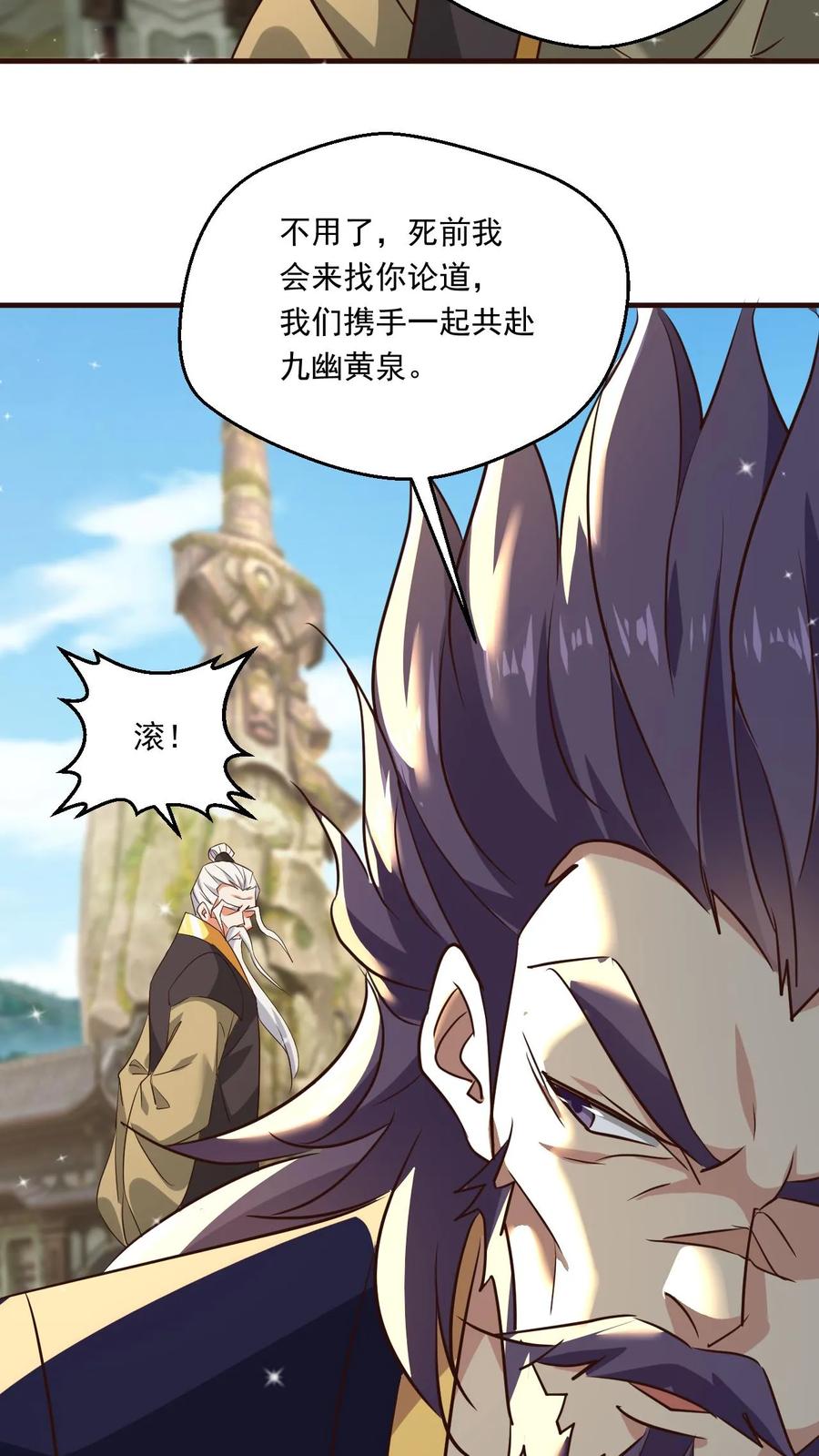 《玄幻，我能无限顿悟》第116话 混沌危机 第18页