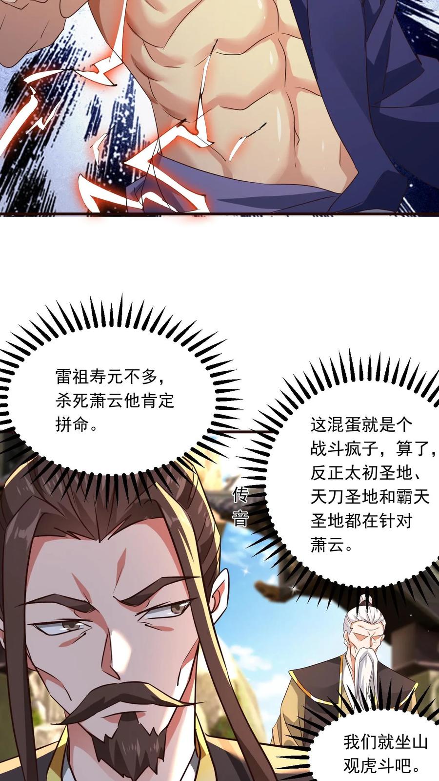 《玄幻，我能无限顿悟》第116话 混沌危机 第4页