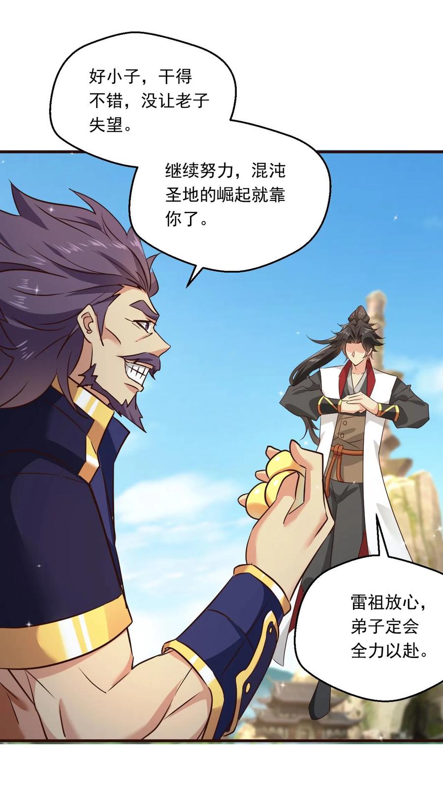 《玄幻，我能无限顿悟》第116话 混沌危机 第16页