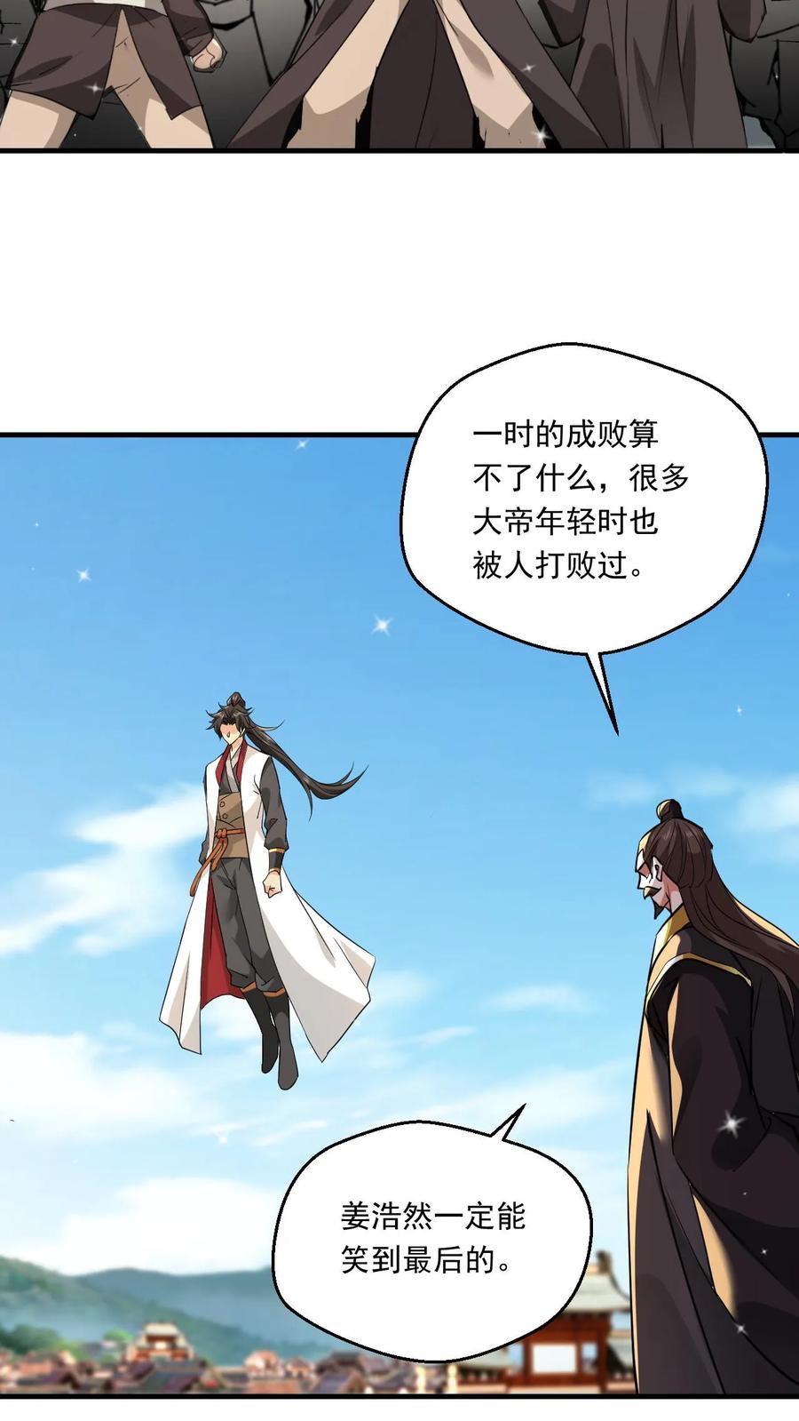 《玄幻，我能无限顿悟》第116话 混沌危机 第10页