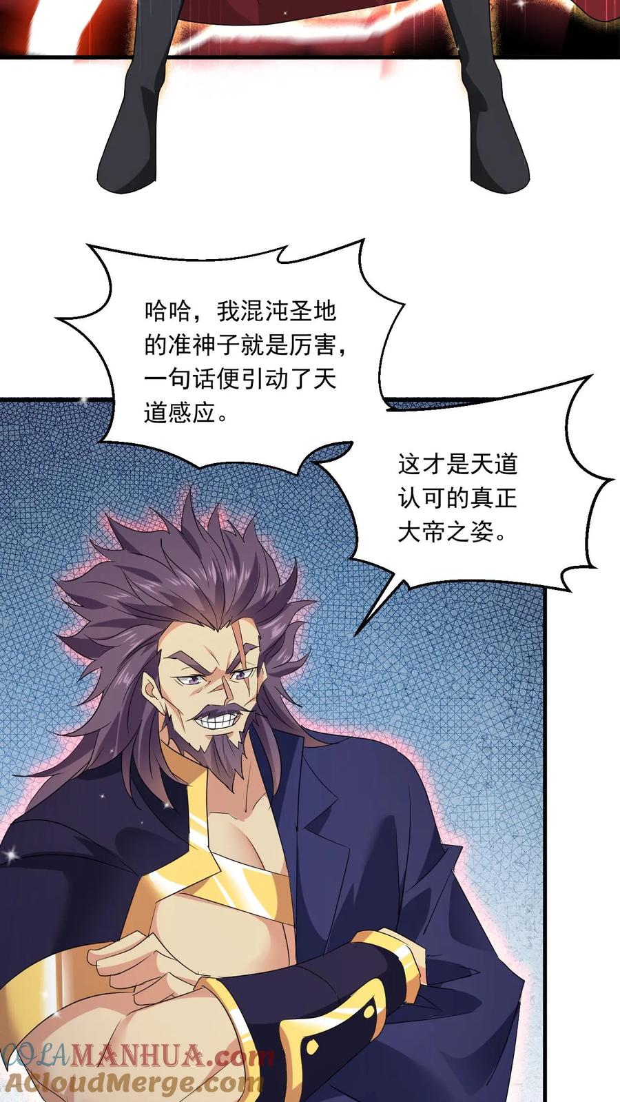 《玄幻，我能无限顿悟》第116话 混沌危机 第13页