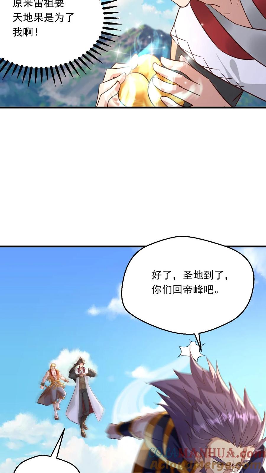 《玄幻，我能无限顿悟》第117话 准备冲境 第9页