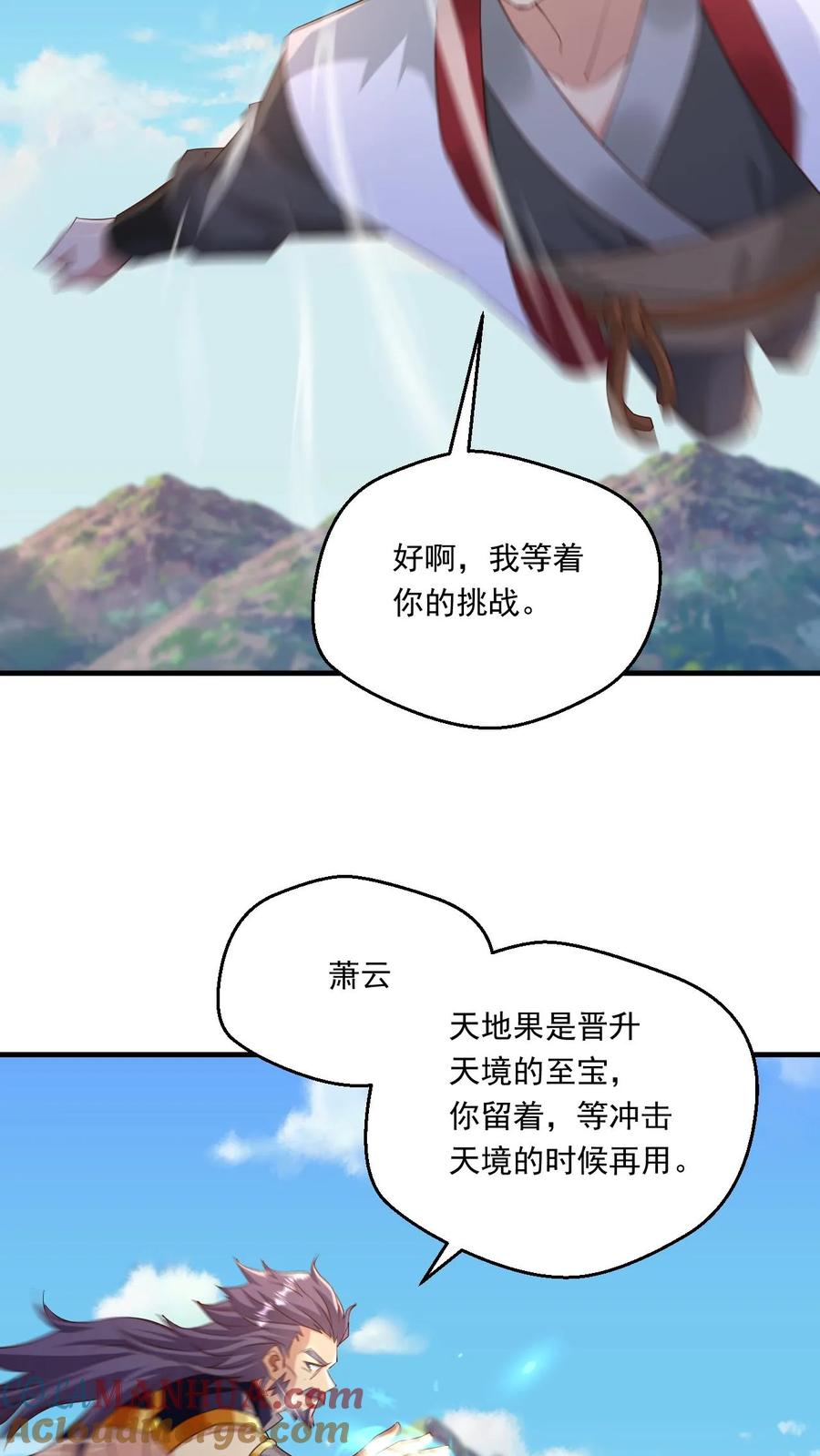 《玄幻，我能无限顿悟》第117话 准备冲境 第7页